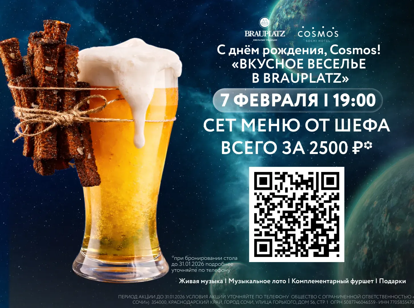 День рождения Cosmos Sochi Hotel - 12 лет